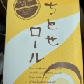 実際訪問したユーザーが直接撮影して投稿した吉井町千年ケーキパティスリーナチュールの写真