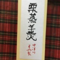 実際訪問したユーザーが直接撮影して投稿した梅田和菓子鶴屋八幡 阪神梅田本店の写真