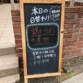 実際訪問したユーザーが直接撮影して投稿した入間川カフェかふぇ れんげ草の写真