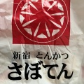 実際訪問したユーザーが直接撮影して投稿した黒金町とんかつとんかつ新宿さぼてん 静岡アスティ店の写真