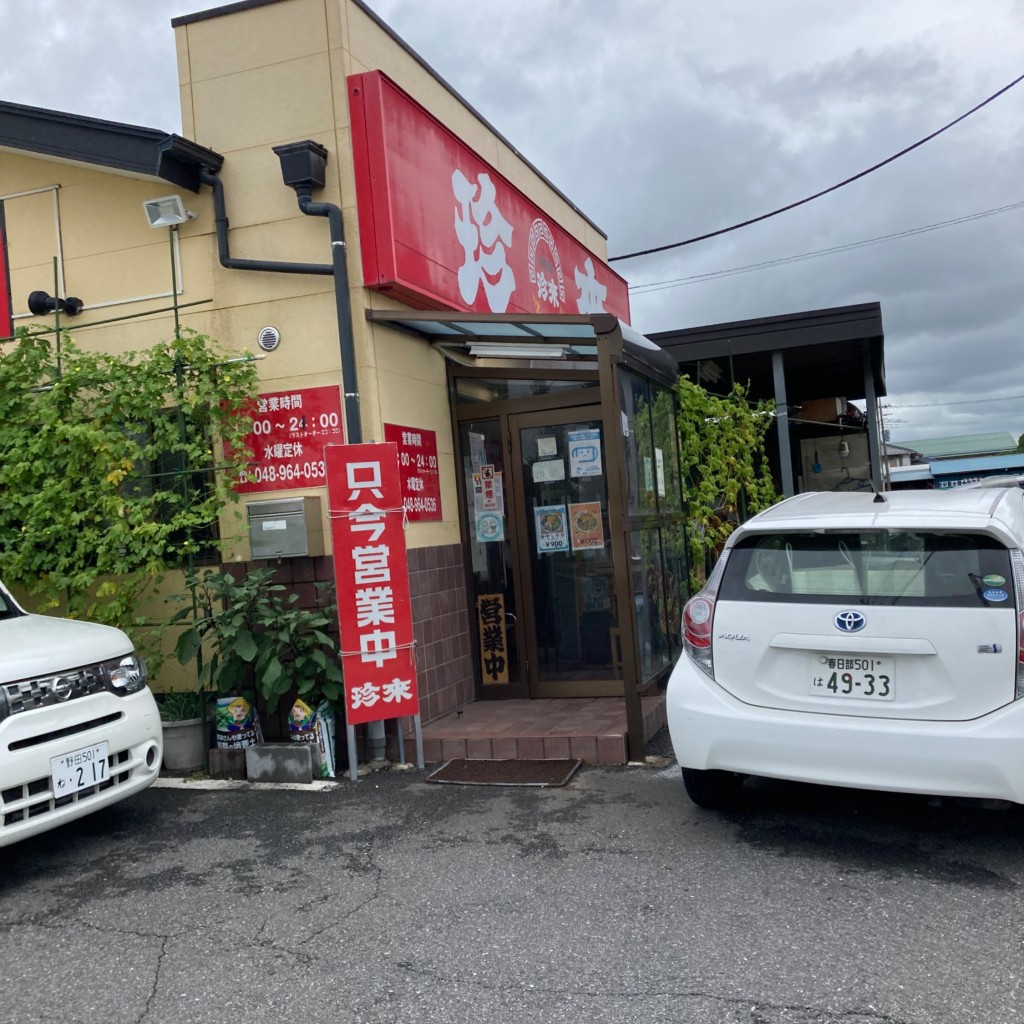 実際訪問したユーザーが直接撮影して投稿した増林ラーメン / つけ麺珍来 越谷店の写真