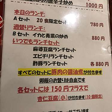 実際訪問したユーザーが直接撮影して投稿した天神橋中華料理中国郷菜館 大陸風の写真