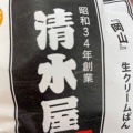 実際訪問したユーザーが直接撮影して投稿した今在家ベーカリー清水屋食品の写真