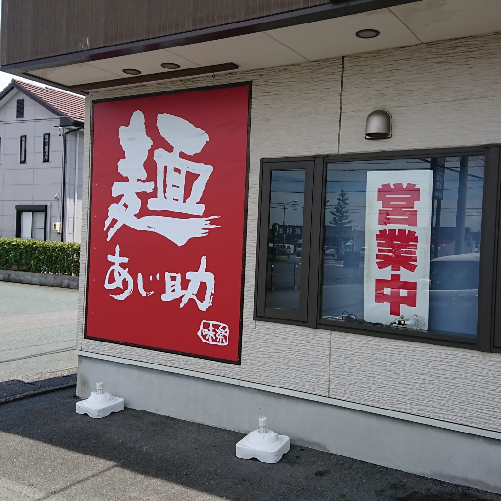 実際訪問したユーザーが直接撮影して投稿した川井ラーメン / つけ麺あじ助の写真