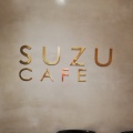 実際訪問したユーザーが直接撮影して投稿した銀座カフェSUZU CAFE ‐ginza‐の写真