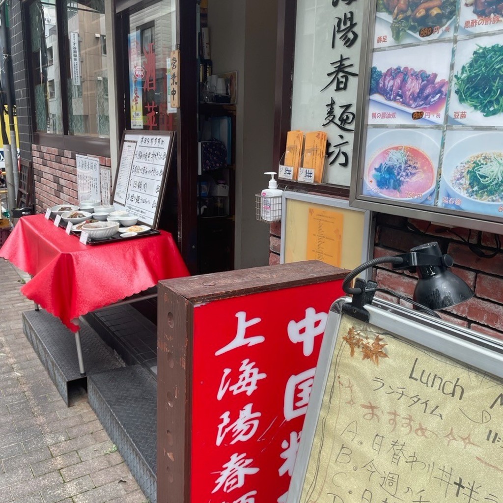 実際訪問したユーザーが直接撮影して投稿した東上野中華料理上海陽春麺坊の写真