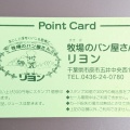 実際訪問したユーザーが直接撮影して投稿した五井サンドイッチ牧場のパンやさん リヨンの写真