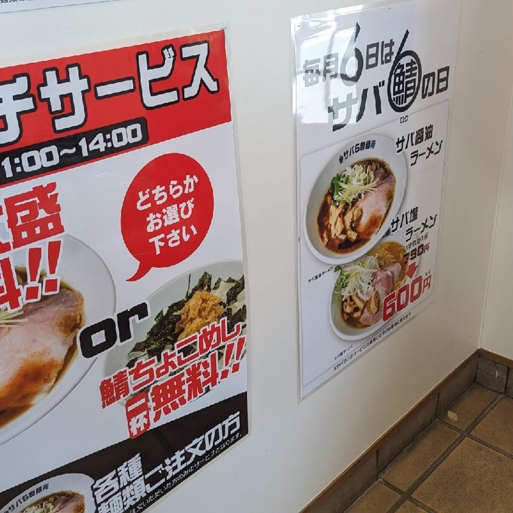 実際訪問したユーザーが直接撮影して投稿した並木台ラーメン専門店サバ6製麺所 藤沢柄沢店の写真