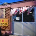 実際訪問したユーザーが直接撮影して投稿した前田中華料理ほのぼの亭の写真