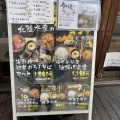 実際訪問したユーザーが直接撮影して投稿した末広町定食屋俺たち元気の源 オモシロろばた 北陸水産の写真