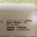 実際訪問したユーザーが直接撮影して投稿した小野原東ファーストフードマクドナルド 171小野原店の写真