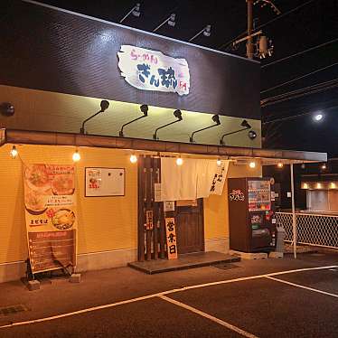 らーめん ぎん琉 本店のundefinedに実際訪問訪問したユーザーunknownさんが新しく投稿した新着口コミの写真