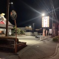 実際訪問したユーザーが直接撮影して投稿した山城西居酒屋赤から 徳島沖浜店の写真