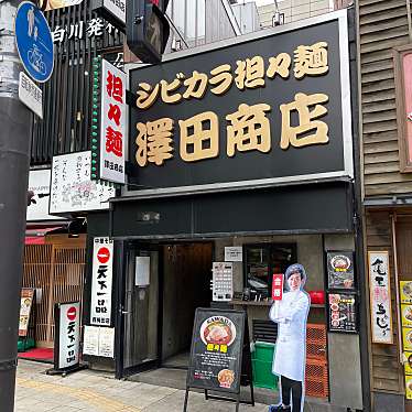 実際訪問したユーザーが直接撮影して投稿した堂島担々麺澤田商店の写真