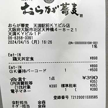 おらが蕎麦 天満駅前KYビル店のundefinedに実際訪問訪問したユーザーunknownさんが新しく投稿した新着口コミの写真