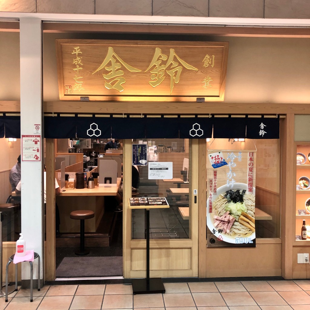 実際訪問したユーザーが直接撮影して投稿した芝つけ麺専門店舎鈴 田町駅店の写真