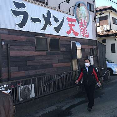 実際訪問したユーザーが直接撮影して投稿した宮山ラーメン / つけ麺ラーメン天龍の写真