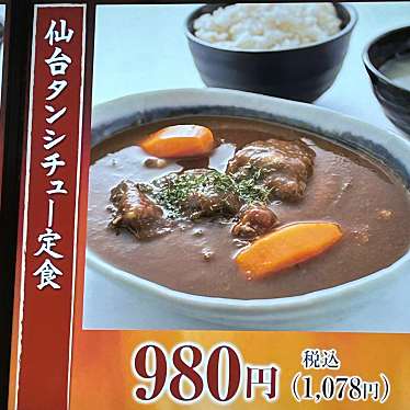 炭焼・仙台牛たん あかり イオンモール四條畷店のundefinedに実際訪問訪問したユーザーunknownさんが新しく投稿した新着口コミの写真