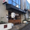 実際訪問したユーザーが直接撮影して投稿した王子本町ラーメン / つけ麺麺屋 藤むらの写真