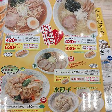 実際訪問したユーザーが直接撮影して投稿した千間台東餃子ぎょうざの満洲 せんげん台駅店の写真