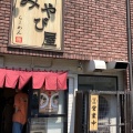 実際訪問したユーザーが直接撮影して投稿した瀬戸町ラーメン専門店みやび屋の写真