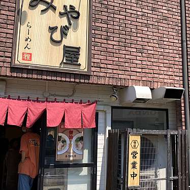 魔法びんさんが投稿した瀬戸町ラーメン専門店のお店みやび屋/ラーメンミヤビヤの写真