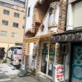 実際訪問したユーザーが直接撮影して投稿した曙町テーマカフェメイドカフェ MIKECAFE 横浜店の写真