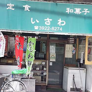 実際訪問したユーザーが直接撮影して投稿した南大泉定食屋いさわの写真