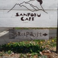実際訪問したユーザーが直接撮影して投稿した玉川カフェサンロクカフェの写真