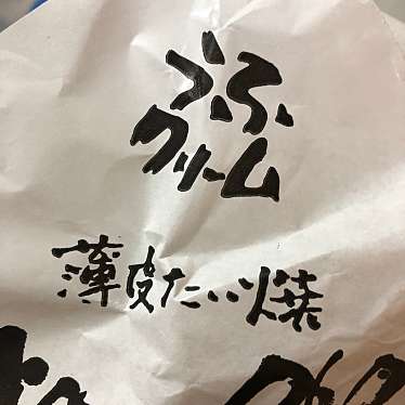 実際訪問したユーザーが直接撮影して投稿した西大寺国見町たい焼き / 今川焼薄皮たい焼 粉こ楽 近鉄大和西大寺駅店の写真