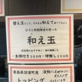 実際訪問したユーザーが直接撮影して投稿した下落合中華料理中華ひろとの写真