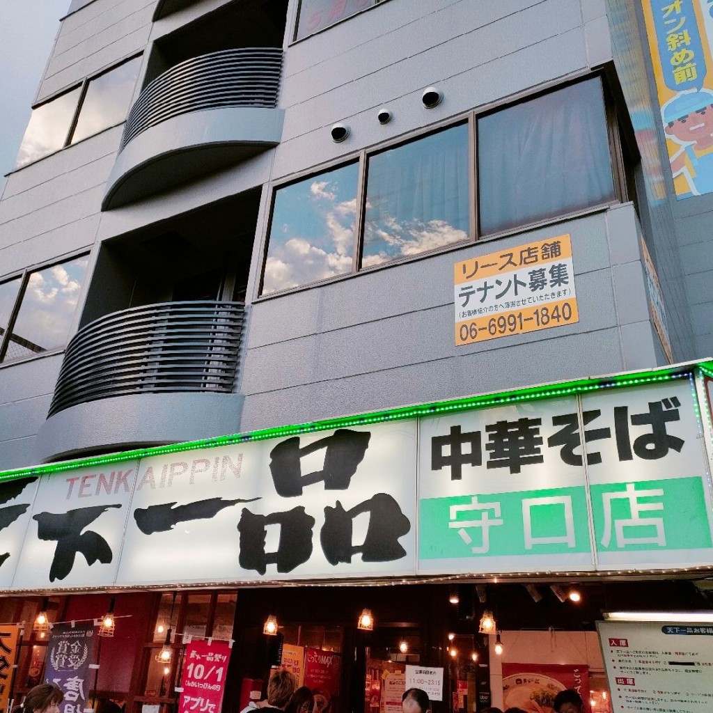 実際訪問したユーザーが直接撮影して投稿した京阪本通ラーメン専門店天下一品 守口店の写真