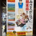 実際訪問したユーザーが直接撮影して投稿した二の丸せんべい / えびせんあんたがたどこさ 肥後もっこす本舗 熊本城 城彩苑店の写真
