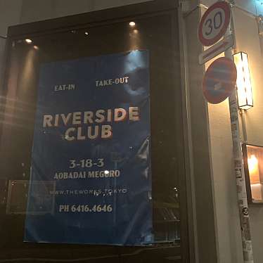 aisucream3さんが投稿した青葉台カフェのお店RIVERSIDE CLUB/リバーサイドクラブの写真