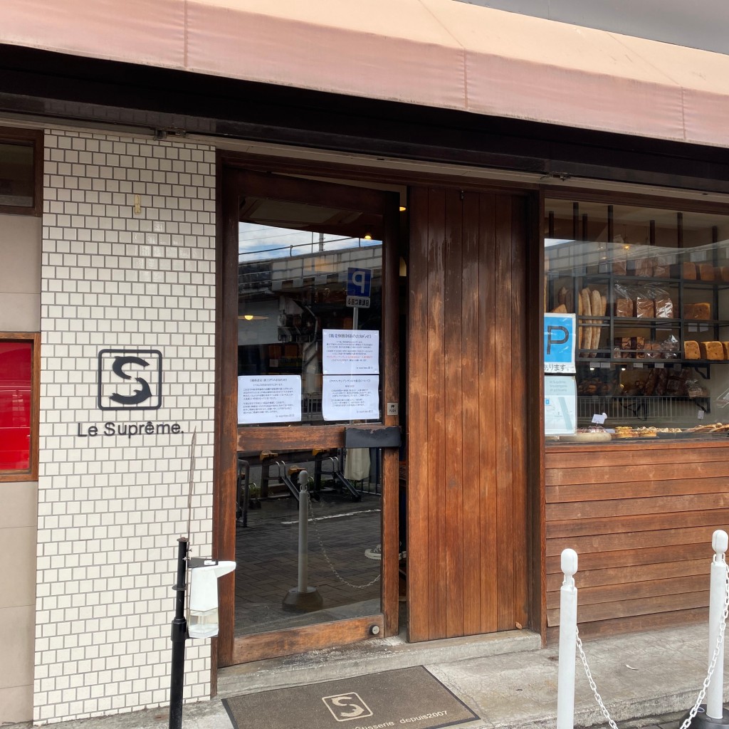 ゆうちょすさんが投稿した栄生町ベーカリーのお店Le Supreme 栄生本店/ル シュプレーム サコウホンテンの写真