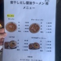 実際訪問したユーザーが直接撮影して投稿した若松ラーメン / つけ麺煮干しだし醤油ラーメン 桂の写真