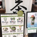実際訪問したユーザーが直接撮影して投稿した原町田日本茶専門店伊藤園 マッチャ スタンド 東急町田店の写真