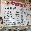 実際訪問したユーザーが直接撮影して投稿した小田倉ラーメン / つけ麺いまの家の写真