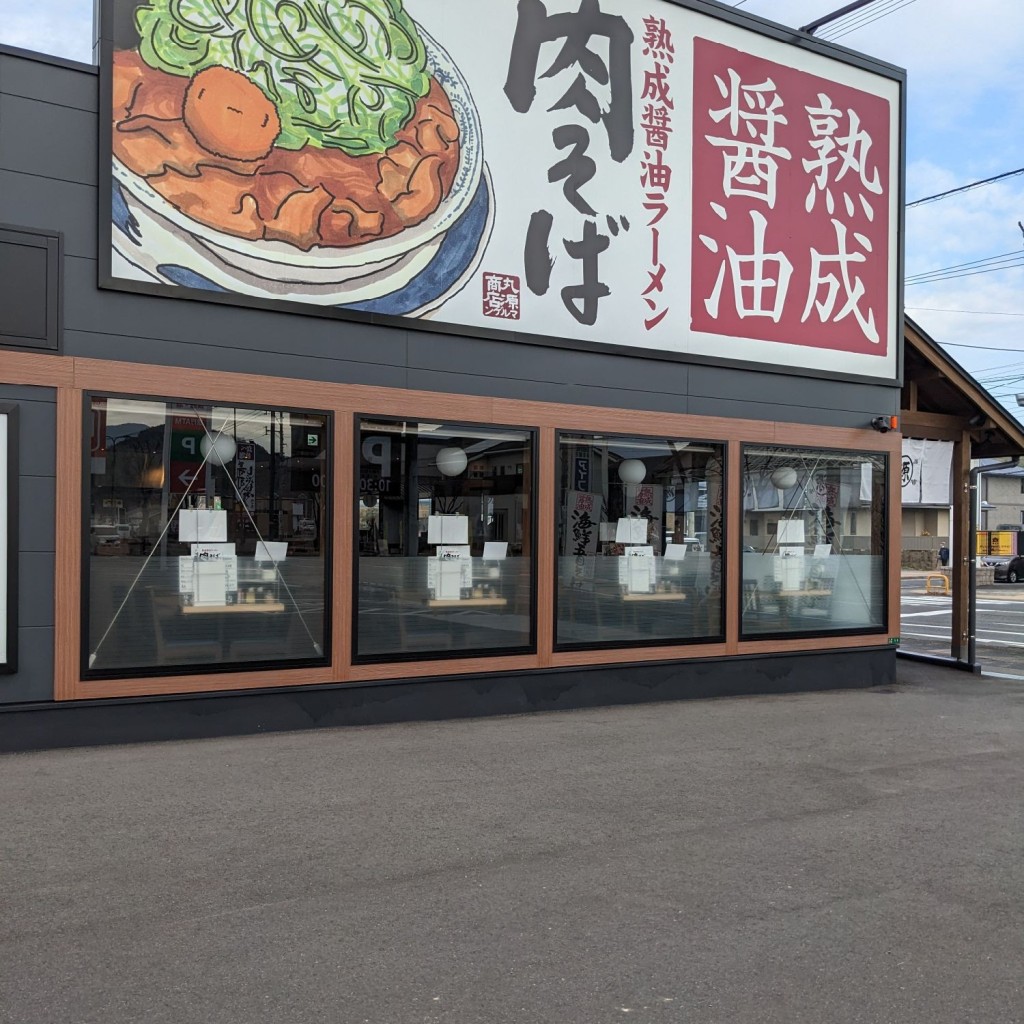 実際訪問したユーザーが直接撮影して投稿した八枝ラーメン専門店丸源ラーメン 八幡永犬丸店の写真