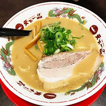 実際訪問したユーザーが直接撮影して投稿した大友町ラーメン専門店天下一品 前橋大友店の写真