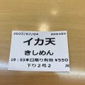 実際訪問したユーザーが直接撮影して投稿した名駅天ぷら住よし JR名古屋駅・新幹線下りホーム店の写真