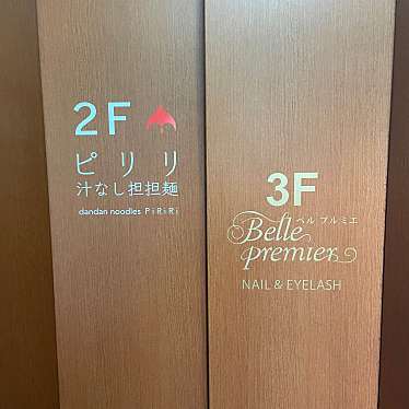 SSKK0311さんが投稿した日本橋人形町ラーメン / つけ麺のお店汁なし担担麺ピリリ/dandan noodles PiRiRiの写真