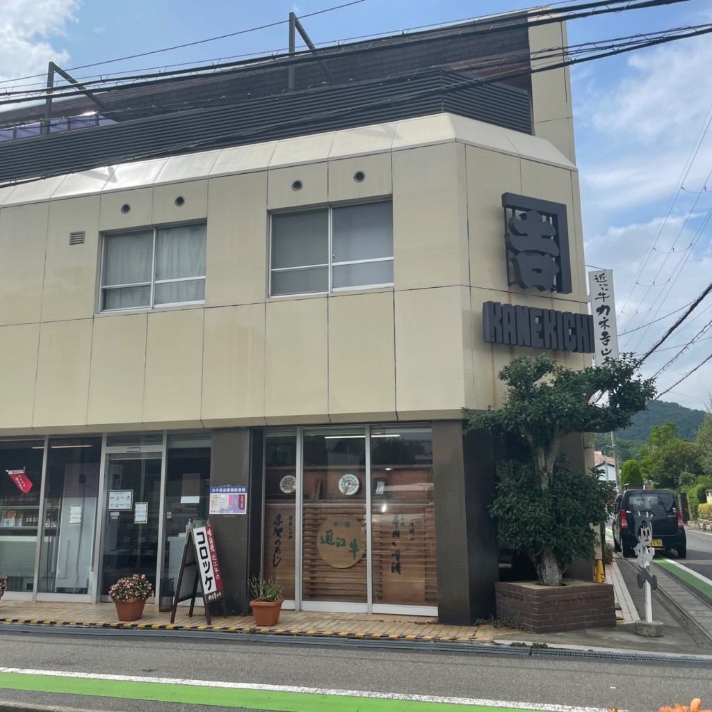 実際訪問したユーザーが直接撮影して投稿した為心町上精肉店カネ吉山本 八幡店の写真