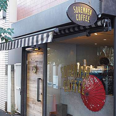 tetsu_cafe_gourmetさんが投稿した浅草カフェのお店スケマサ コーヒー/sukemasa coffeeの写真