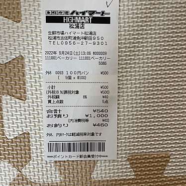 実際訪問したユーザーが直接撮影して投稿した志佐町浦免ベーカリー京都伊三郎製ぱん ハイマート松浦店の写真