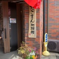 実際訪問したユーザーが直接撮影して投稿した大坂和菓子たこまん 大東総本店の写真
