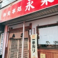 実際訪問したユーザーが直接撮影して投稿した中通居酒屋永楽食堂の写真