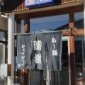 実際訪問したユーザーが直接撮影して投稿した牛袋町ラーメン専門店シェイシェイらー麺勝樹の写真