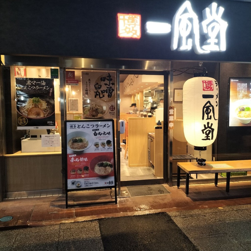 実際訪問したユーザーが直接撮影して投稿した中央ラーメン専門店一風堂 仙台西口店の写真