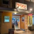 実際訪問したユーザーが直接撮影して投稿した大寺ラーメン / つけ麺やまふくの写真